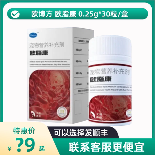 欧脂康0.25g*30粒宠物犬猫狗