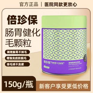 倍珍保肠胃健化毛颗粒化毛膏猫咪专用成猫吐毛球片调理肠胃掉毛