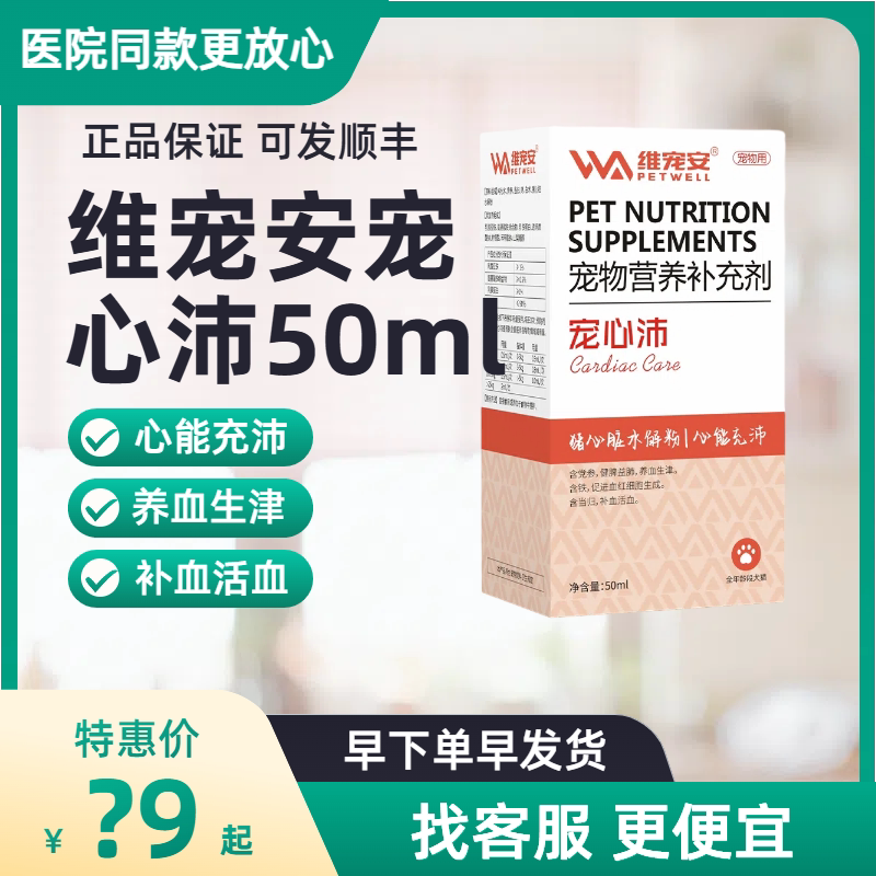 宠心沛宠物营养补充剂50ml图片