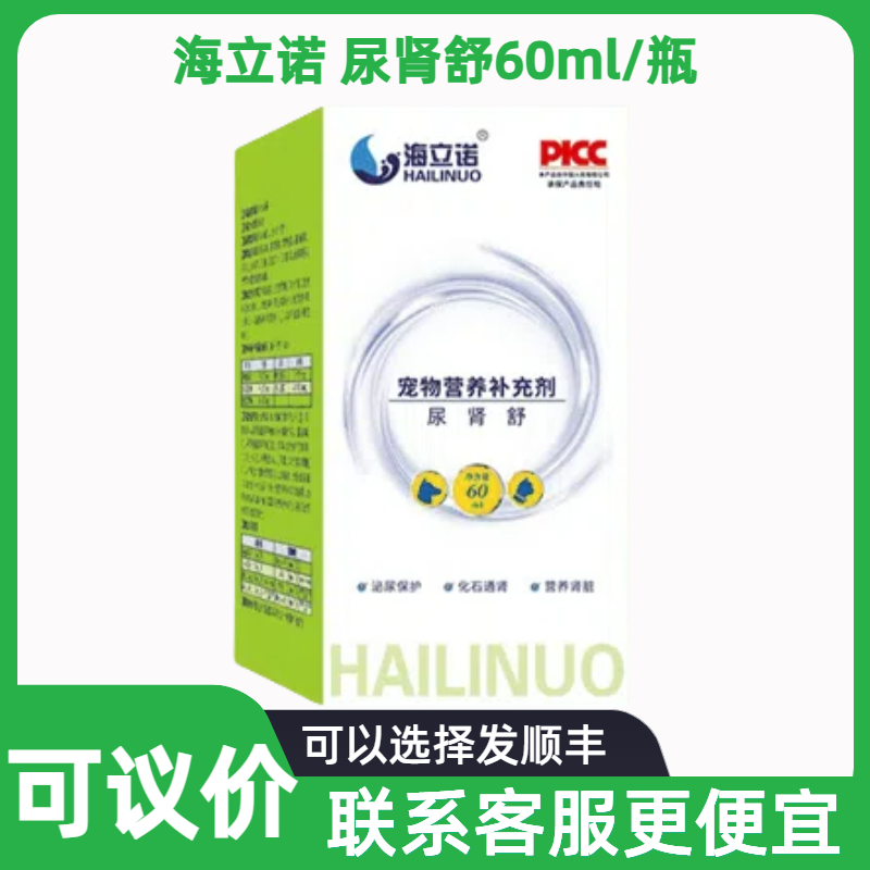 海立诺尿肾舒60ml宠物犬猫狗