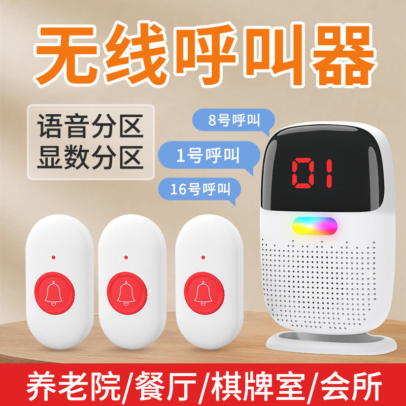 专业款多按钮呼叫器 养老院餐厅用显示响铃呼叫系统 远程语音医院