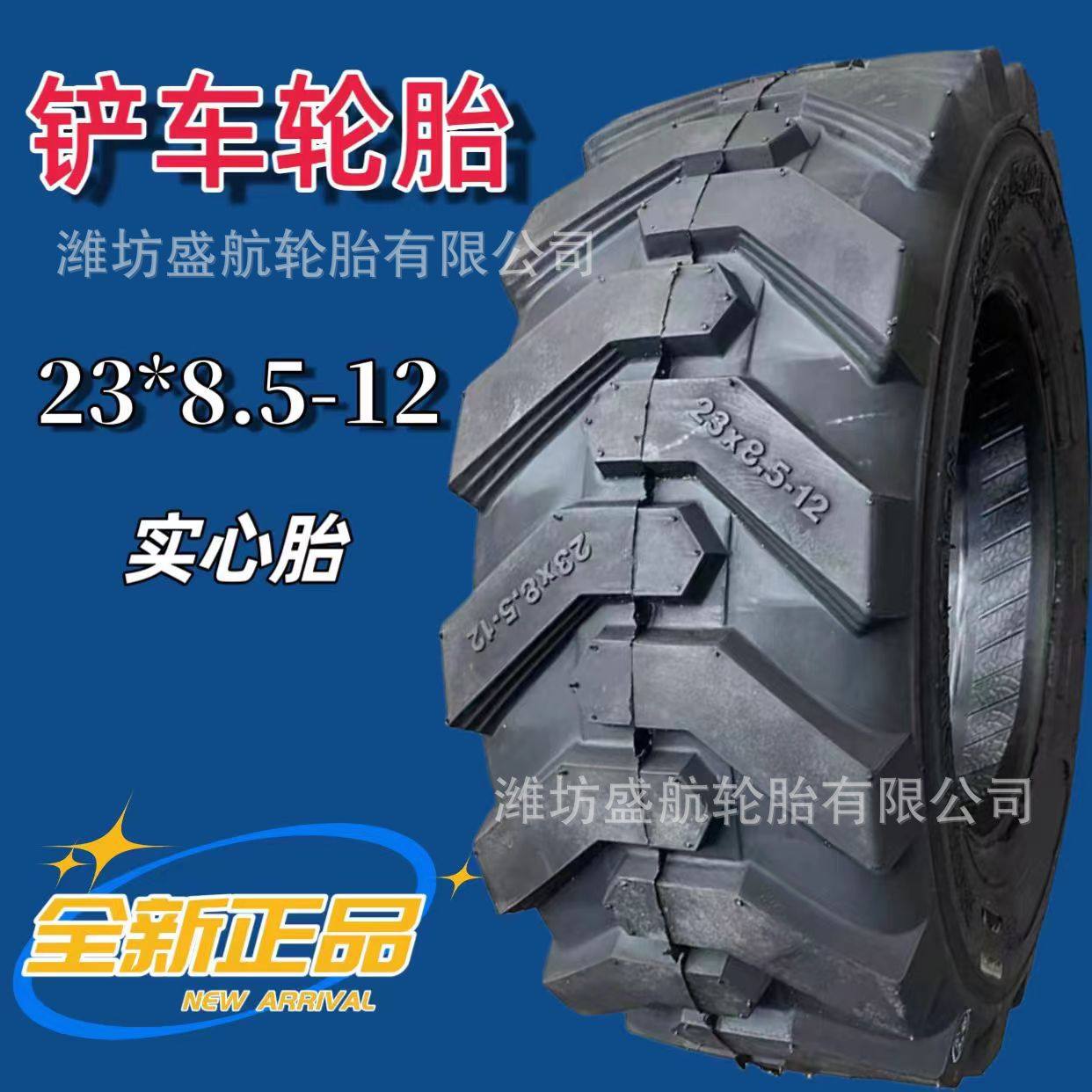 电动小铲车装载机实心轮胎23*8.50-12人字花纹耐磨耐刺扎工程轮胎