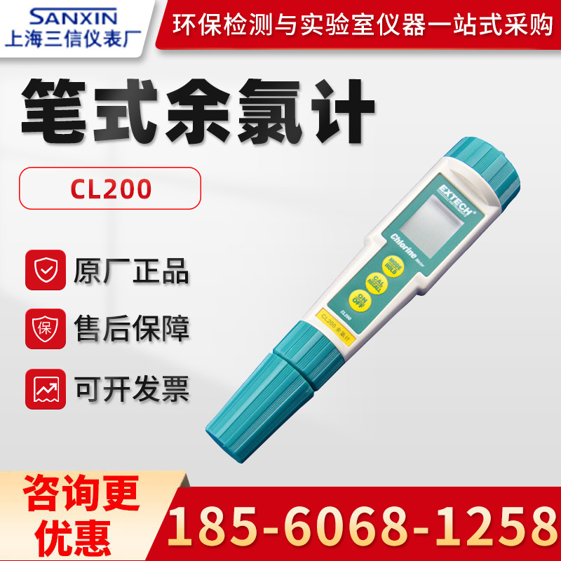 正品上海三信CL200 笔式水质余氯计
