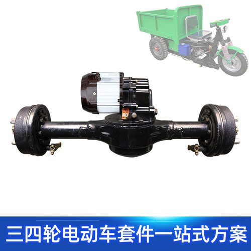 低速电动三轮车后桥总成1300w一体改装手推车无刷电机鼓刹驱动桥