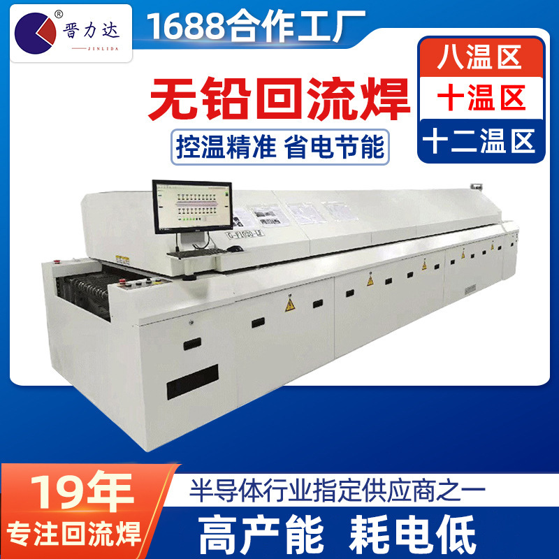 晋力达双轨无铅控温回流焊微循环节能8段回流焊接机设备厂家定制