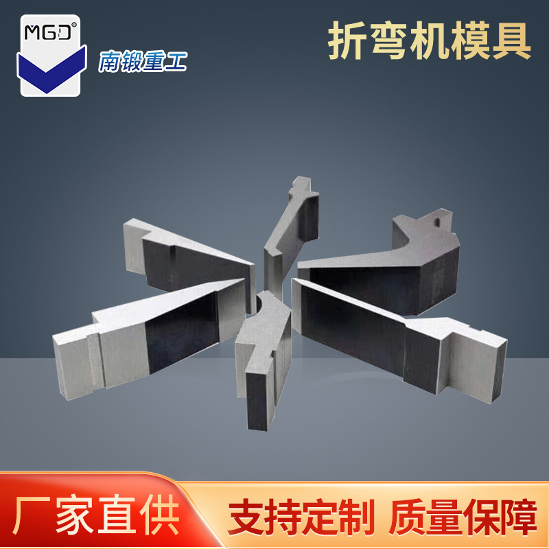 数控折弯机模具不锈钢碳钢非标无痕折弯刀模上下模具加工