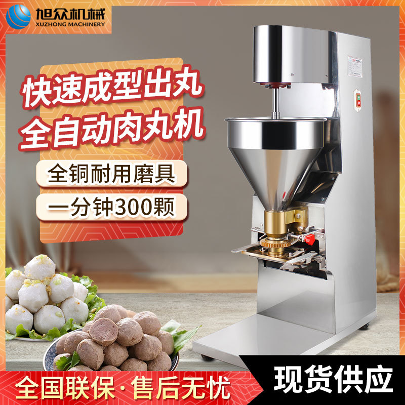 全自动牛肉丸机商用店铺食堂猪肉牛肉鱼丸小型多功能肉丸机器厂家