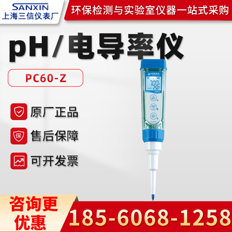 正品上海三信PC60-Z 蓝牙笔式水质pH/电导率仪