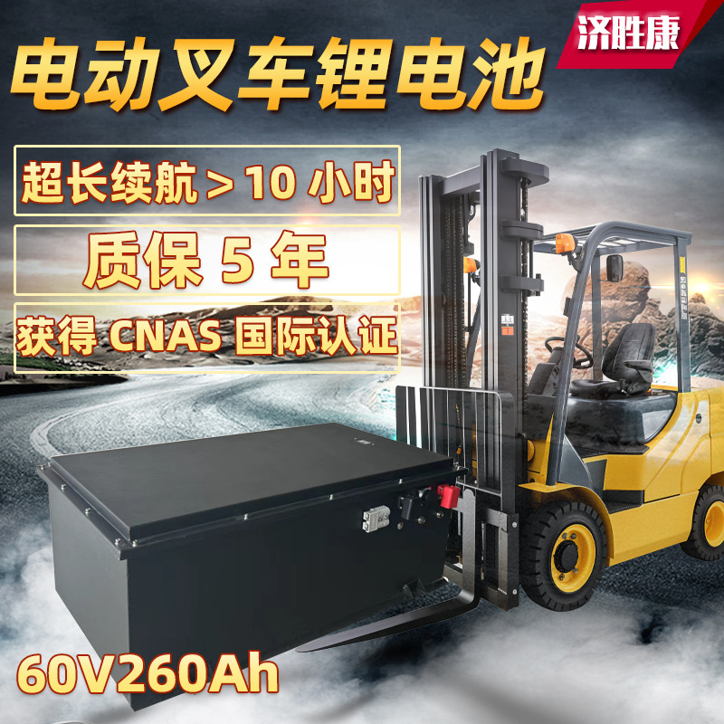 济胜康牌锂电池电动叉车锂电池60V260AH地牛用磷酸铁锂大单体电池