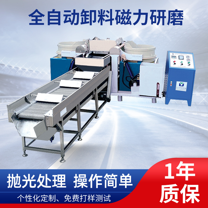厂家全自动卸料磁力研磨生产线研磨自动卸料生产线研磨机工厂