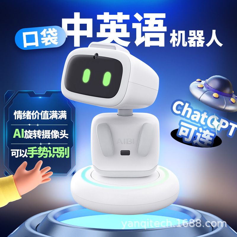 AIBI智能机器人口袋机械人玩具AI对话多表情感互动陪伴型电子宠物