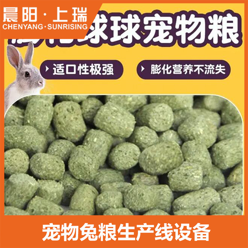 兔粮生产线 兔粮设备 兔粮生产设备 兔粮加工机器 兔粮膨化机