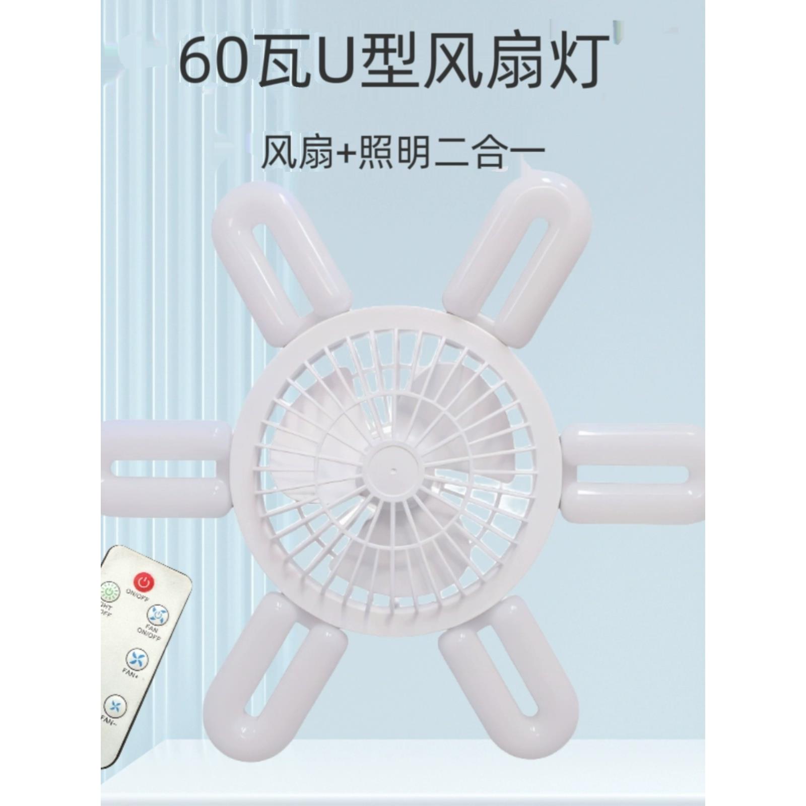 新款U型6叶灯LED折叠叶子灯E27螺口飞碟灯宽压遥控调光风扇灯静音
