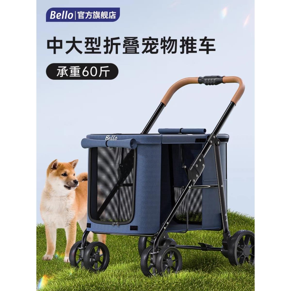 Bello宠物推车大型犬外出轻便可折叠狗狗手推车大空间多祇小型犬