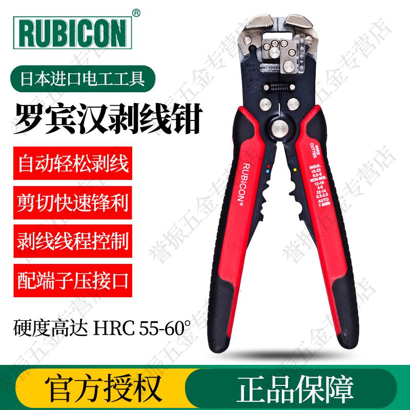 日本罗宾汉RKY-665自动多功能剥线116A/B电工线缆扒拨线钳剥皮钳