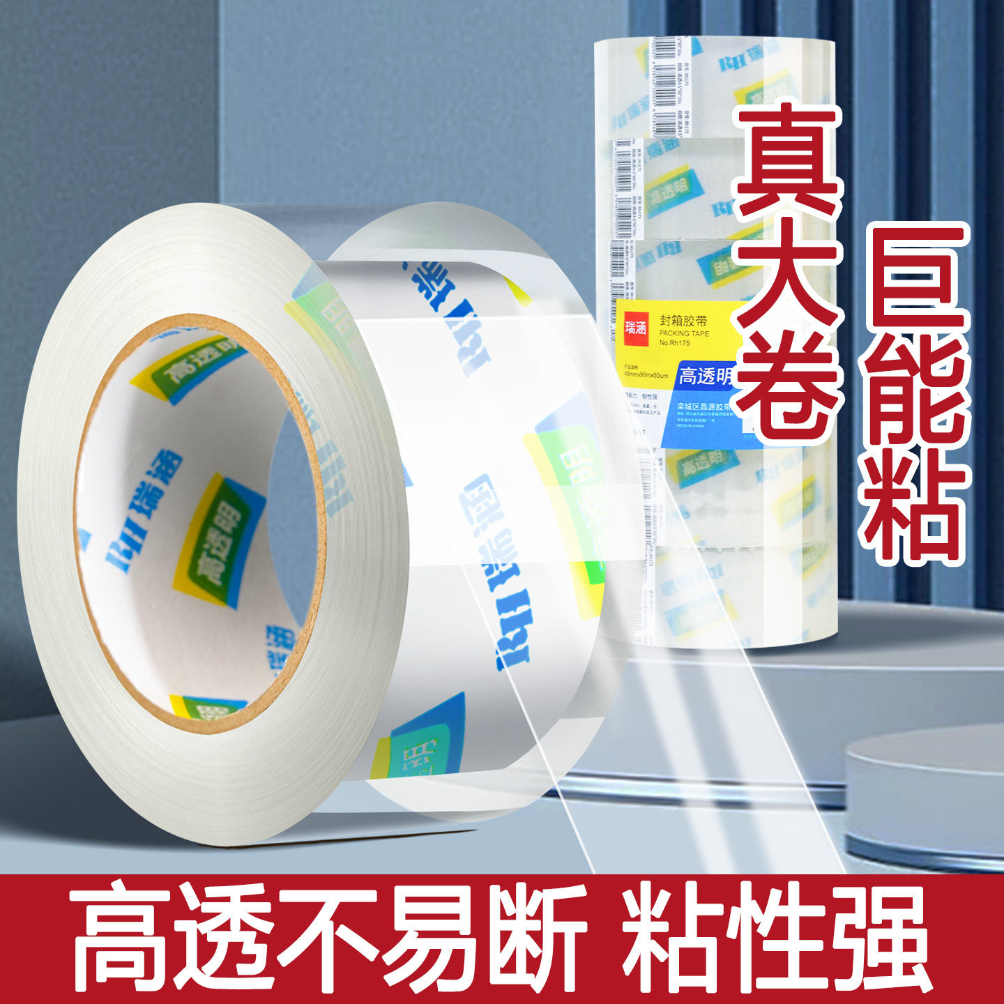 瑞涵高透明胶带批发大卷封箱胶纸加宽大号快递打包封口胶布高粘度,包装,包装胶带,淘宝优惠券,粉丝福利购,淘宝优惠卷