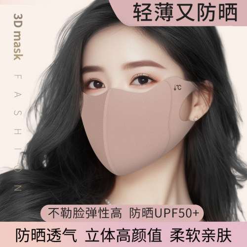 夏季防晒护眼角口罩女3d立体无痕冰丝防晒面罩防紫外线透气显脸小