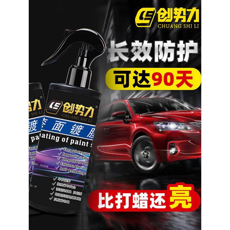 汽车镀膜剂车漆镀晶纳米水晶速效液体黑白车身专用喷雾打蜡