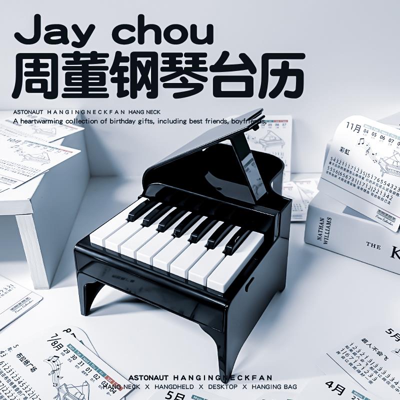 周杰伦2025钢琴台历音乐盒日历八音盒创意女生生日礼物送闺蜜女孩