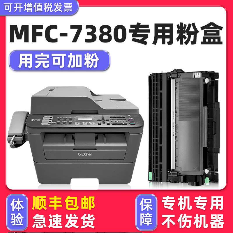 【可加粉】适用于Brother 7380墨盒Mfc7380墨盒Mfc-7380Printer打