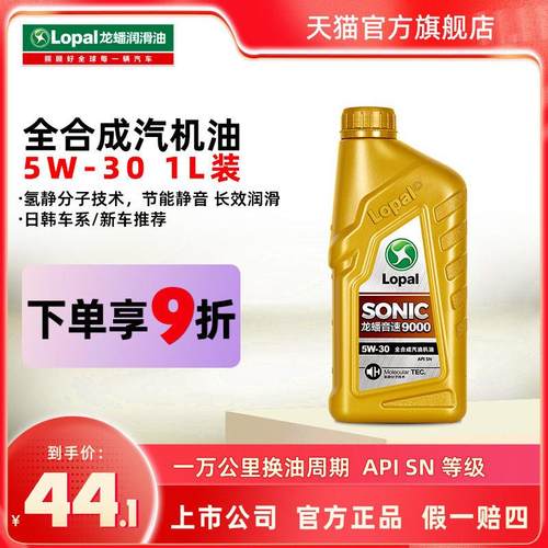 龙蟠 SONIC9000 SN 5W-30全合成机油5W30汽车汽油发动机润滑油 1L