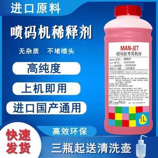 进口国产喷码机溶剂喷码机稀释剂油墨稀释剂墨水溶剂去油墨记号笔