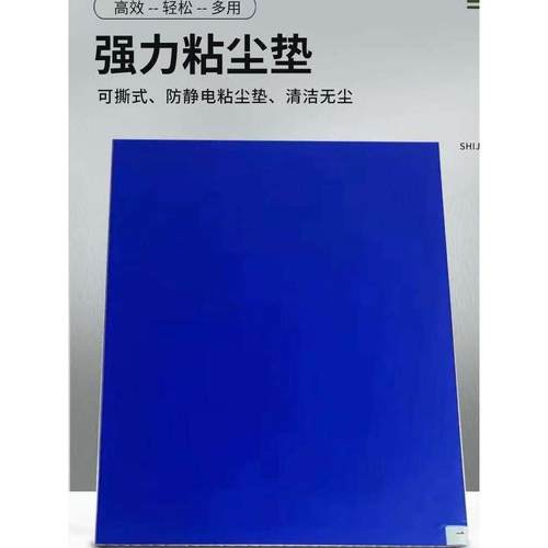 粘尘垫60*90无尘车间粘尘地垫脚踏除尘垫防静电脚底洁净防尘垫蓝