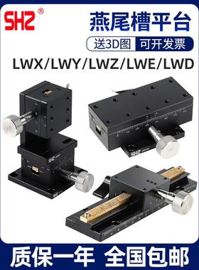 X轴精密位移平台LWX/LWY/LWZ/2542/4040/4060/90燕尾槽型微调滑台