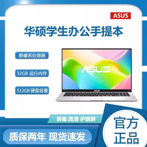 华硕学生办公PPT剪辑笔记本电脑