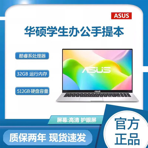 华硕学生办公PPT剪辑笔记本电脑