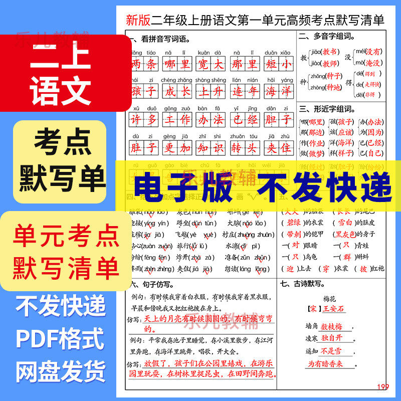 新版期末复习小学二年级上册语文1-8单元高频考点默写单课内重要
