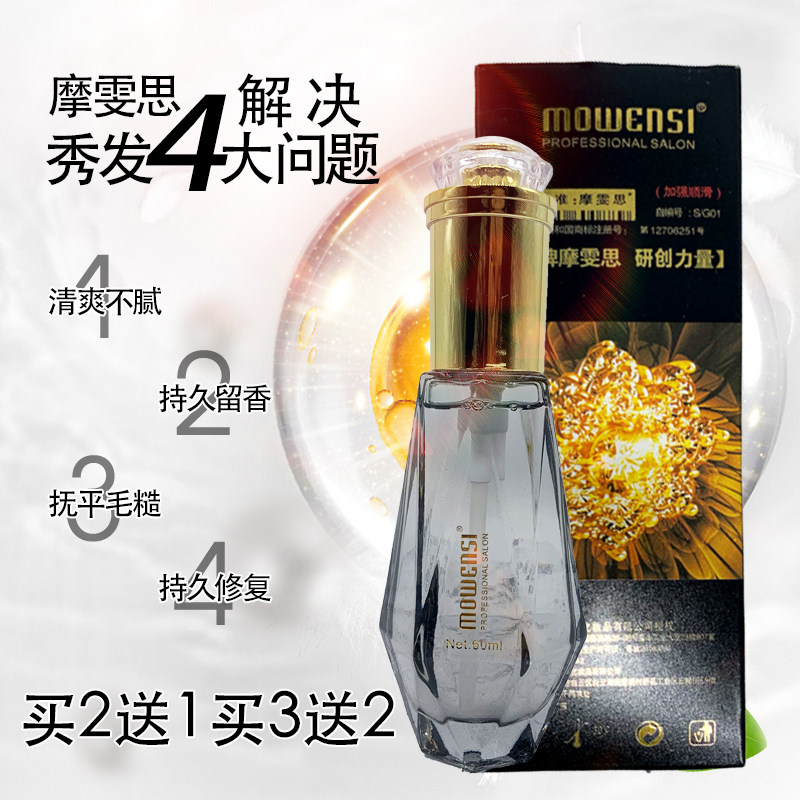 摩雯思护发精油修复毛鳞片改善头其它护发