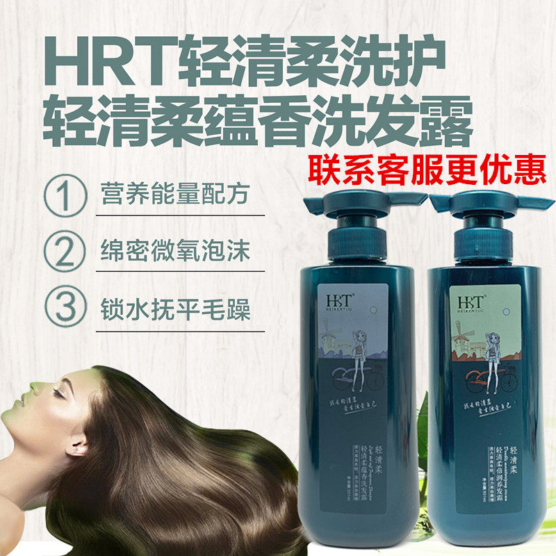 HRT 轻清柔蕴香洗护养发霜洗发水修护乳改善毛躁持久留香保湿止痒