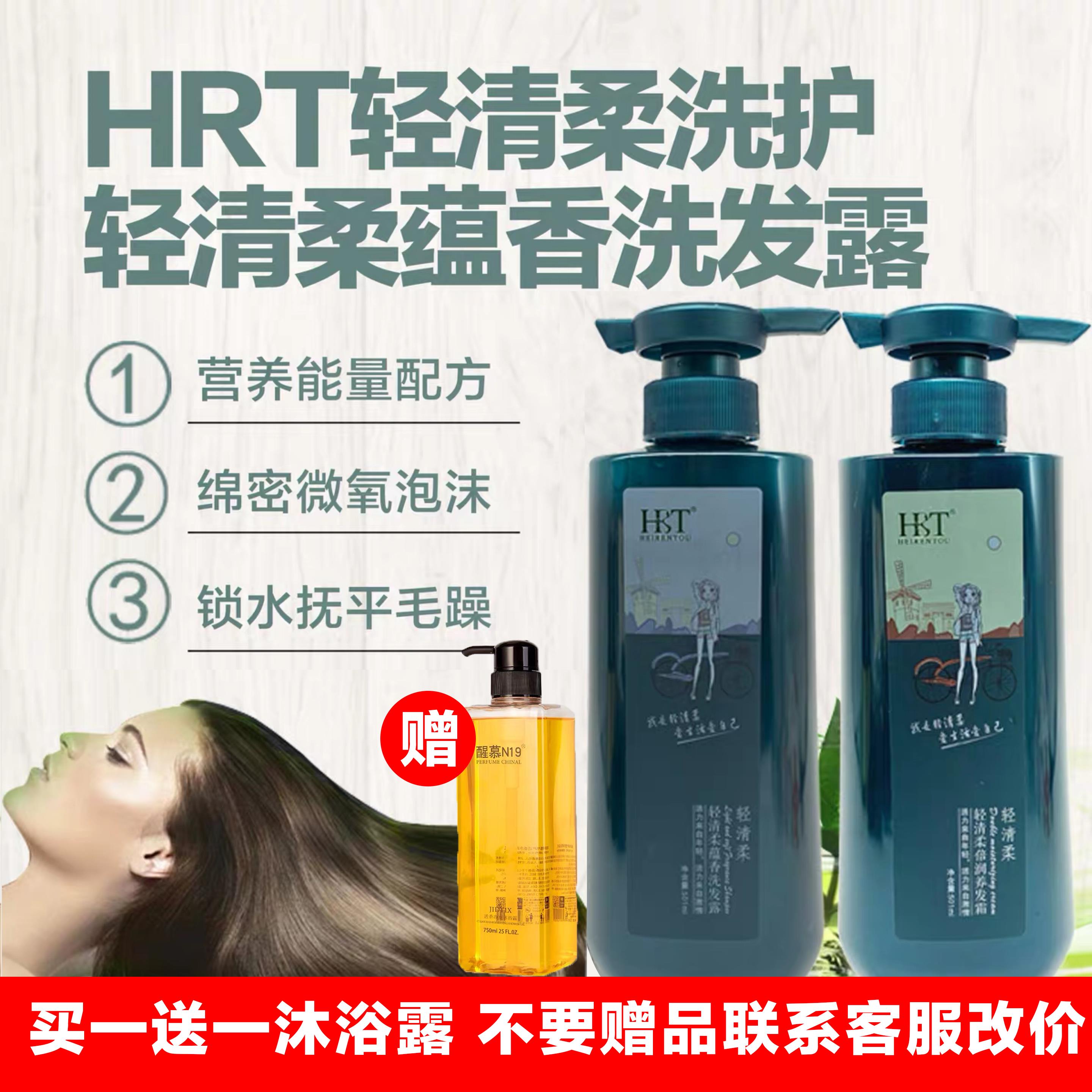 HRT轻柔清蕴香洗护养发霜洗发水修护乳改善毛躁持久留香保湿止痒