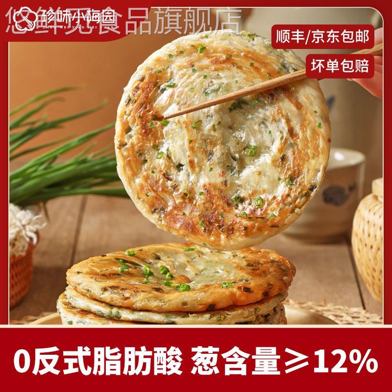 珍味小梅园零派葱油饼500g*4袋20片老少皆宜营养酥脆家庭早餐