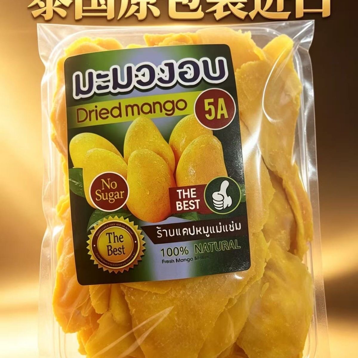 泰国优质原装芒果果干500克添加水果蜜饯果脯进口零食包邮