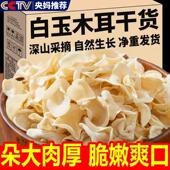 正宗长白山白玉木耳乾货官方旗舰店特级小碗耳肉厚乾净无根兔耳菌