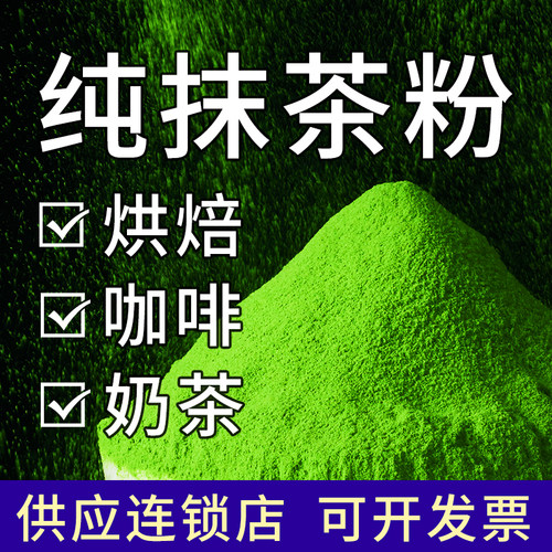 花秋园抹茶粉奶茶店果蔬粉冲饮专用烘焙提拉米苏蛋糕商用食用色素