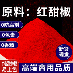 新鲜 红甜椒粉无添加 纯天然色素 奶茶 烘焙专用 红甜椒粉商用