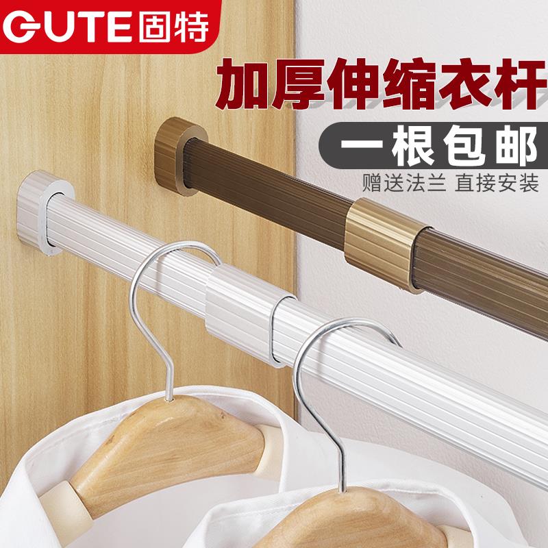 固特伸缩杆衣橱杆衣柜横杆挂衣杆加厚可调节橱柜衣柜杆固定杆衣架
