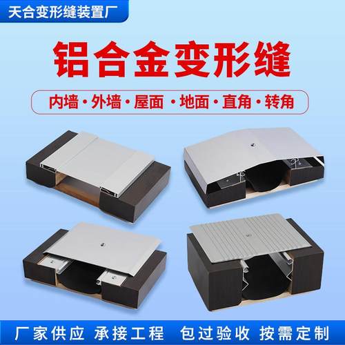 铝合金建筑变形缝不锈钢金属盖板楼面伸缩缝地面沉降缝外墙伸缩缝