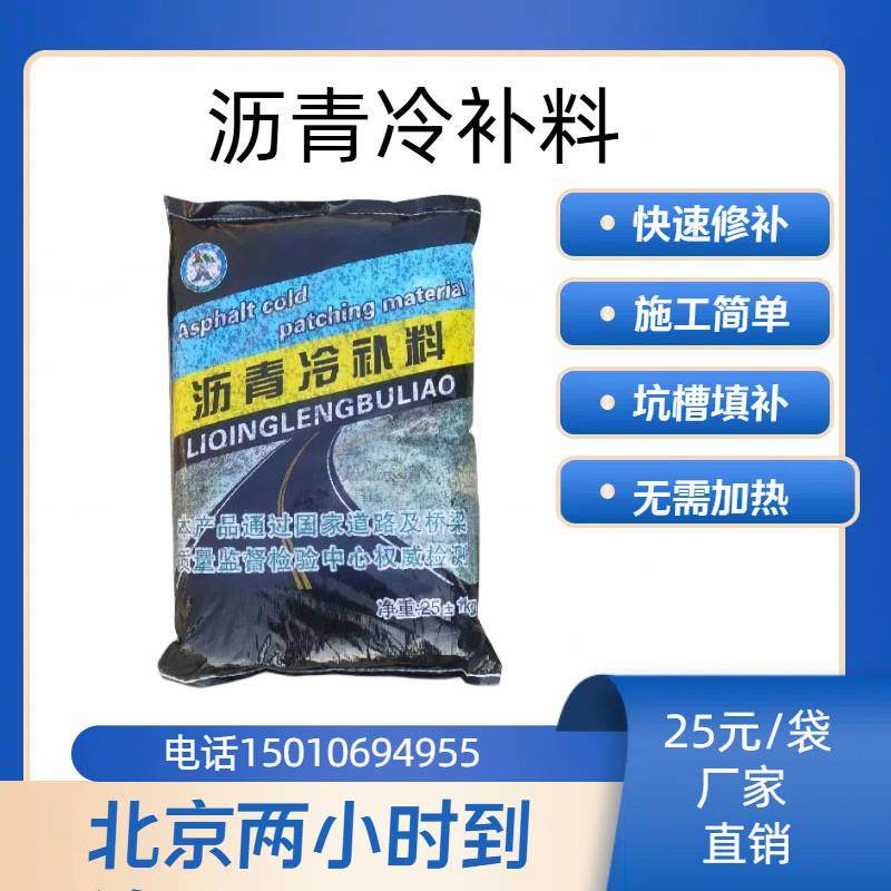 沥青冷补料沥青路面冷油沥青小区工厂房道路面修补路面冷拌混合料,基础建材,防水涂料,淘宝优惠券,粉丝福利购,淘宝优惠卷