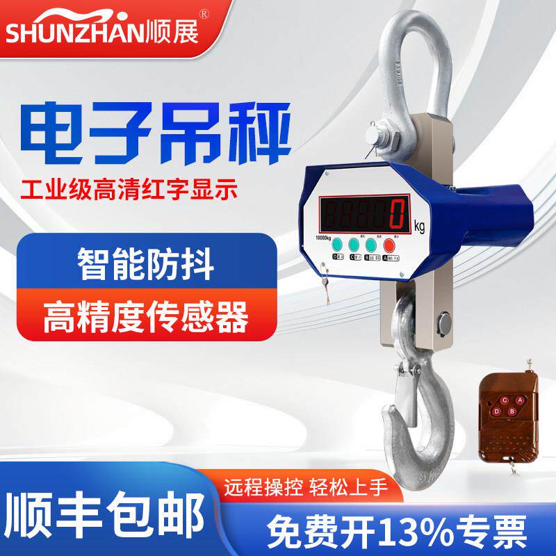 顺展电子吊秤OCS吊钩秤1吨3吨5吨10t 15t吊称挂钩称吊磅天车勾称