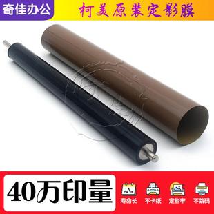 震旦ADC265 适用柯美C266 C226 C7226 C225定影下辊定影膜 C7222