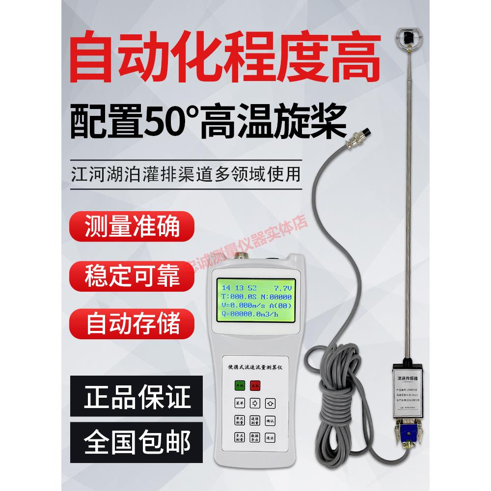 便携式流速仪LS1206B/LS300A河道明渠流速测量仪旋浆式水流检测仪