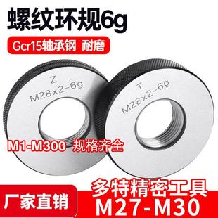 1.5 0.5 3.5 0.75 螺纹环规通止牙规M27M28M29M30 1.25