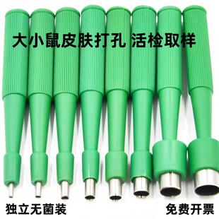 大小鼠皮肤打孔器实验室打孔器宠物猫狗活检组织取样器皮钻穿孔器