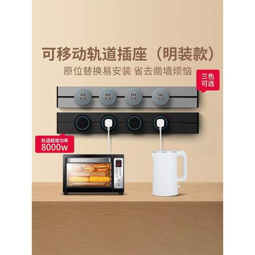 国际电工无线轨道插座厨房家用插排明装可移动电力滑轨导轨插座