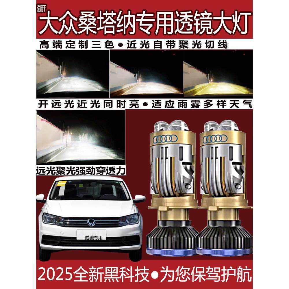 大众新桑塔纳polo捷达led大灯改装透镜远近光一体H4强光聚光灯泡,汽车零部件/养护/美容/维保,汽车灯泡,淘宝优惠券,粉丝福利购,淘宝优惠卷