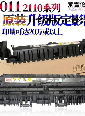 原Rs适用于富士施乐S2110固定阴影组件S盖2010 2420 2220 2011 23